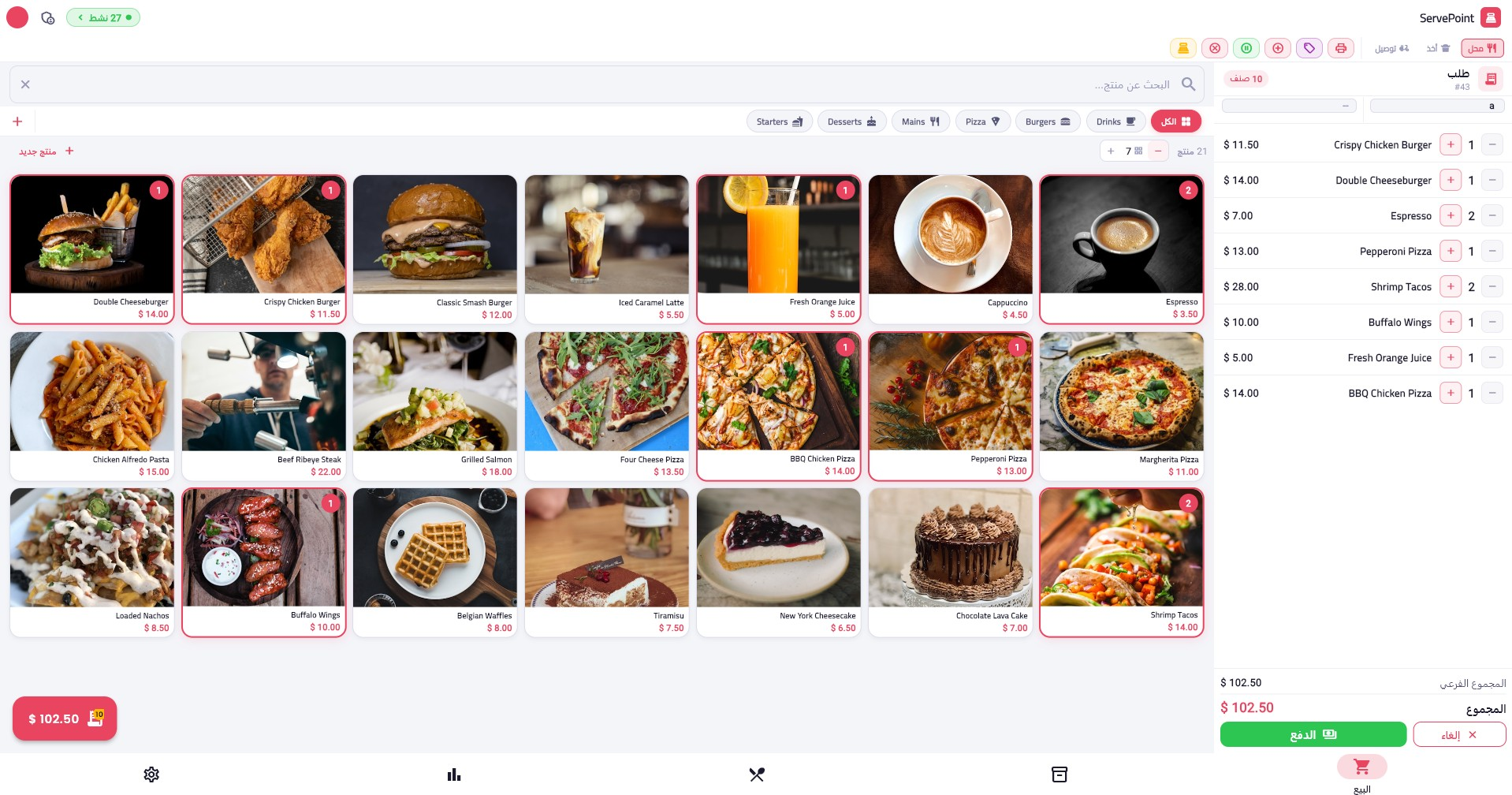 شاشة إدارة الطلبات ServePoint